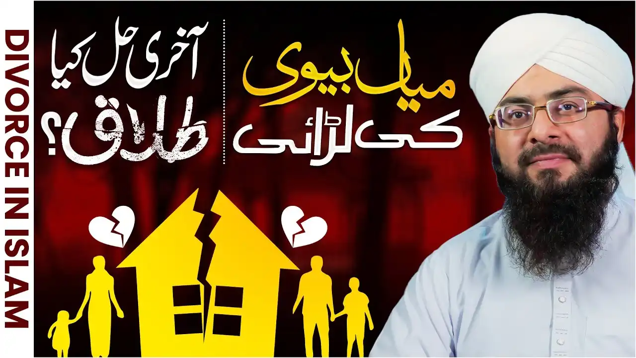 Talaq Kis Waqt Deni Chahiye?